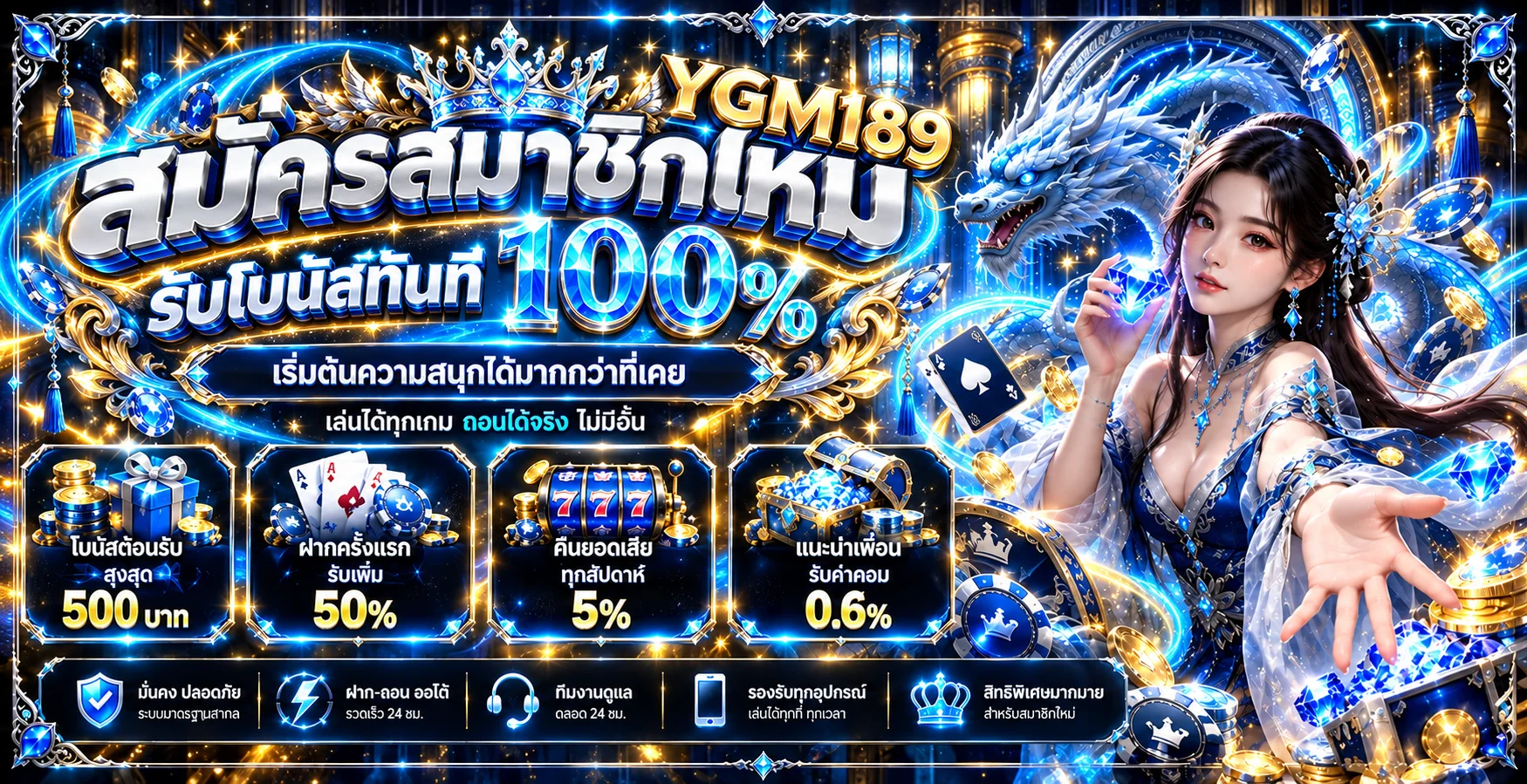 YGM189 ทางเข้า สมัคร สล็อต คาสิโนสด และข้อมูลการใช้งาน